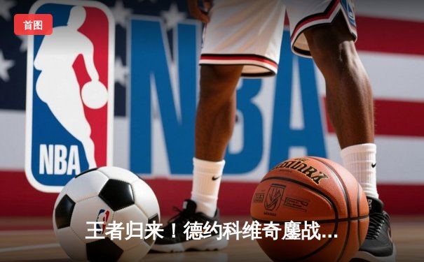 王者归来！德约科维奇鏖战五盘逆转辛纳，第七次加冕温网冠军