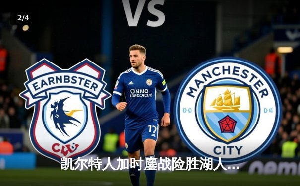 凯尔特人加时鏖战险胜湖人，塔图姆41分创赛季新高 - 2